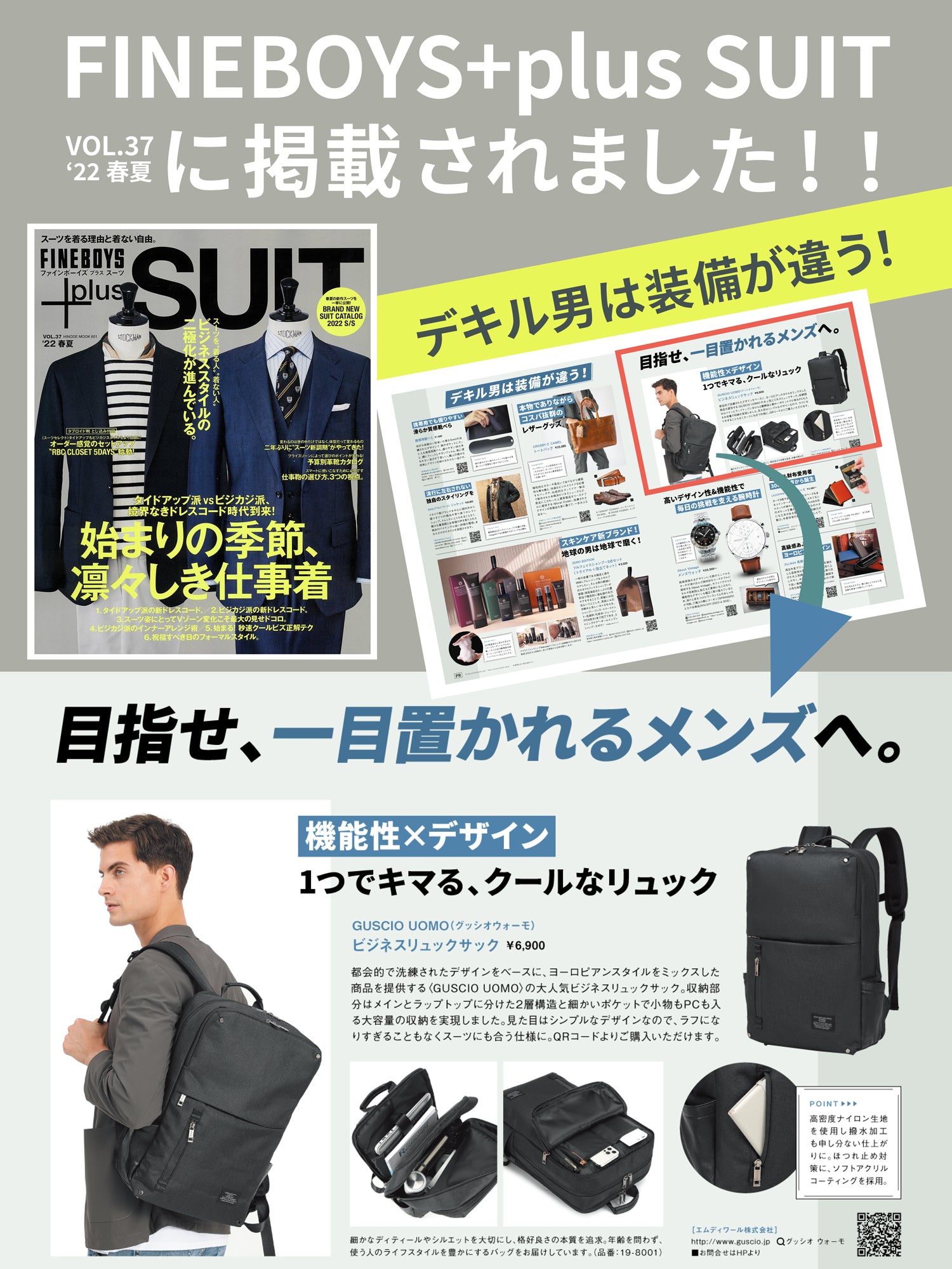 Business Rucksack 19-8001【雑誌FINEBOYS+plus掲載】 – GUSCIO UOMO